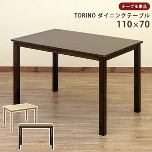 ダイニングテーブル/リビングテーブル 【長方形/110cm×70cm】 ウォールナット『TORINO』 木製