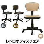 レトロオフィスチェア BR QZY-F32BR 【カラー】BR（ブラウン）