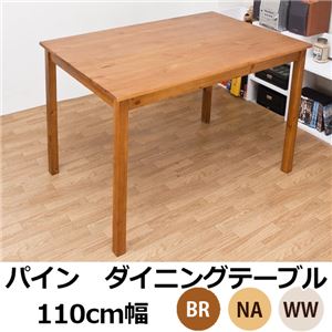 パイン ダイニングテーブル 110幅 長方形 BR RQ-110BR 【カラー】BR（ブラウン）