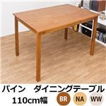 パイン ダイニングテーブル 110幅 長方形 BR RQ-110BR 【カラー】BR（ブラウン）