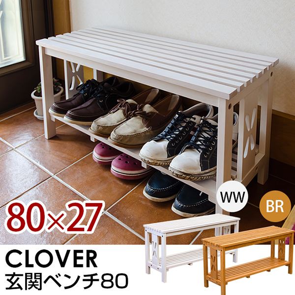 玄関ベンチチェア(腰掛け椅子/シューズラック) 幅80cm ブラウン 『CLOVER』 木製 収納棚付きf00