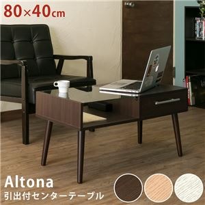 引き出し付きセンターテーブル/ローテーブル 【ダークブラウン】 幅80cm 強化ガラス天板 『Altona』 商品画像