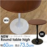 NEW Round table high ホワイト（WH）