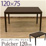 Pulcher（プルケル） ダイニングテーブル 120×75 ダークブラウン（DBR）