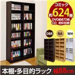 本棚・多目的ラック 180×88cm ホワイト （WH）