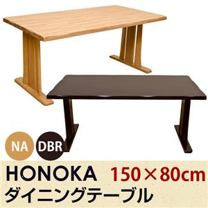 HONOKA ダイニングテーブル 150×80cm ダークブラウン （DBR）