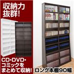 ロング本棚 90cm幅 ブラウン （BR）