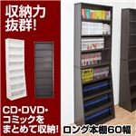 ロング本棚 60cm幅 ホワイト （WH）