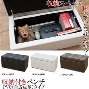 収納付ベンチ PVCタイプ ホワイト （WH）