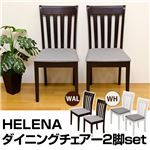 HELENA ダイニングチェア 2脚セット ウォールナット （WAL）