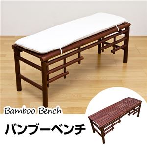 バンブーベンチ