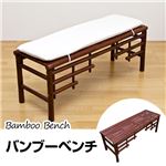 バンブーベンチ