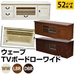 ウェーブ TVボード ローワイド ライトブラウン （LBR）
