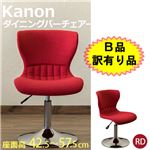 【B品訳有り品】CLF-12RD(2.9)Kanon ダイニングバーチェア レッド(RD)