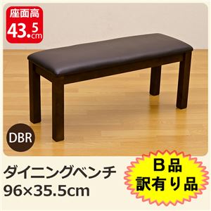 【B品訳有り品】VTM-95DBR(1.6)ダイニングベンチ ダークブラウン(DBR)
