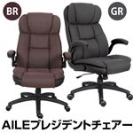 ファブリック仕様プレジデントチェア/パーソナルチェア 【ブラウン】 肘付き 座面高調節可 座面ポケットコイル入り 『AILE』