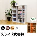 スライド式書棚/本棚 【幅78.5cm】 ホワイト ロータイプ 大容量 可動棚付き