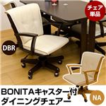 360度回転ダイニングチェア/リビングチェア 【キャスター付き】 ダークブラウン ロッキング機能/肘付き 『BONITA』
