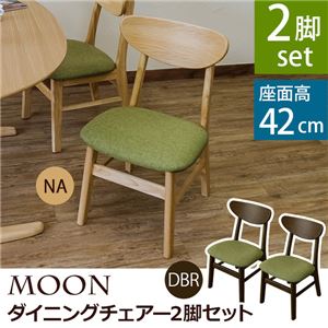 VTM-08DBR(7.8)MOON ダイニングチェア 2脚セット ダークブラウン(DBR)