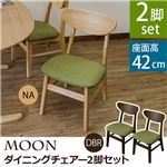 VTM-08NA(7.8)MOON ダイニングチェア 2脚セット ナチュラル(NA)