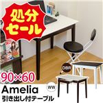 【在庫処分品】引き出し付きテーブル/パソコンデスク 【幅90cm×奥行60cm】 ホワイトウォッシュ 木脚 『Amelia』