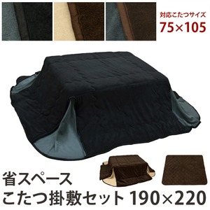 こたつ布団/掛け布団&敷布団セット 【ブラックグレー 長方形】 対応こたつサイズ75cm~105cm 滑り止め加工 こたつ布団/掛け布団&敷布団セット 【ブラックグレー 長方形】 対応こたつサイズ75cm~105cm 滑り止め加工