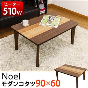 モダン こたつテーブル 本体 【90cm×60cm】 長方形 コントローラー 温度調節つまみ 木製脚付き 天板固定可 『Noel』 モダン こたつテーブル 本体 【90cm×60cm】 長方形 コントローラー 温度調節つまみ 木製脚付き 天板固定可 『Noel』