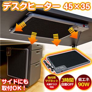 デスクヒーター45×35cm デスクヒーター45×35cm