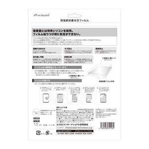 気泡0防指紋抗菌光沢フィルム for docomo F-01D（MKI-F01D-HC）