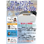 HiTi　IDカードプリンターCS-200ｅ