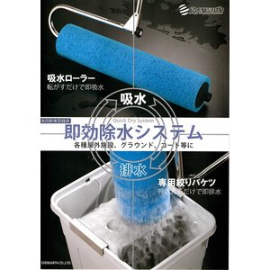 吸水ローラー300サイズ