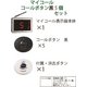 マイコール　コールボタン(電池式) ワイヤレス 黒5個セット（日本語音声ガイダンス） - 縮小画像2