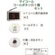 マイコール　コールボタン(電池式) ワイヤレス 白5個セット（日本語音声ガイダンス） - 縮小画像2