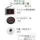 マイコール　コールボタン(電池式) ワイヤレス 茶5個セット（日本語音声ガイダンス） - 縮小画像2