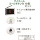 マイコール　コールボタン(電池式) ワイヤレス 白10個セット（日本語音声ガイダンス） - 縮小画像2