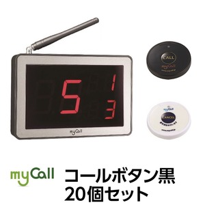 マイコール　コールボタン(電池式) ワイヤレス 黒20個セット（日本語音声ガイダンス） - 拡大画像