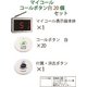 マイコール　コールボタン(電池式) ワイヤレス 白20個セット（日本語音声ガイダンス） - 縮小画像2