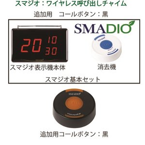 スマジオ　追加用コールボタン黒 SB100BK 商品写真