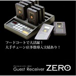 ゲストレシーバーZERO　レシーバー5個セット