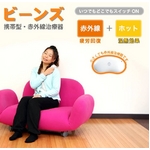携帯型・赤外線治療器 エルフィール BEANS（ビーンズ）