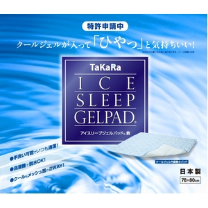ひんやり気持ちいい 洗える「アイスリープジェルパッド 敷 シングル」 - 拡大画像