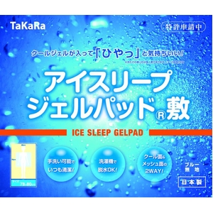 生産枚数限定品！　国産　洗える　「アイスリープジェルパッド　敷」 - 拡大画像