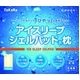 生産枚数限定品！　国産　洗える「アイスリープジェルパッド　枕」 - 縮小画像2