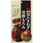 『発酵黒玉ねぎ黒酢濃縮ダイエット』 60粒