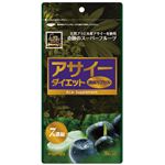 『アサイーダイエット濃縮カプセル』 60粒