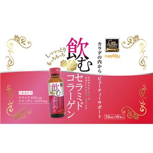 『飲むセラミドコラーゲン』 50ml×10P