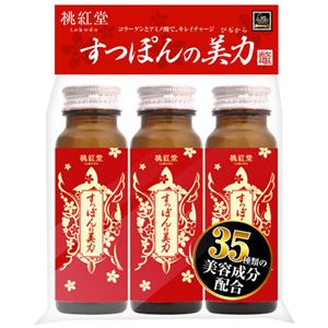 『すっぽんの美力ドリンク』 50ml×3P - 拡大画像