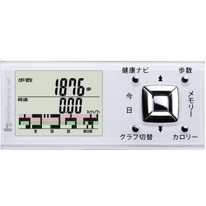健康生活ナビゲーション付活動量計　健康ナビ