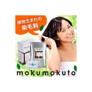 【植物生まれの染毛料】染毛 ヘアトリートメント mokumokuto（もくもくと） 焦茶 - 拡大画像