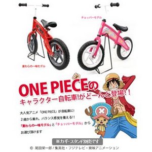 ONEPIECE （ワンピース） 2歳から乗れるペダルなし自転車